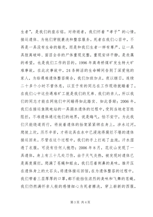 殡仪馆党支部先进集体事迹汇报材料.docx