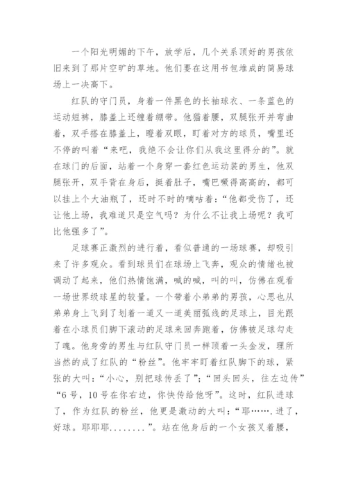 校园足球征文.docx