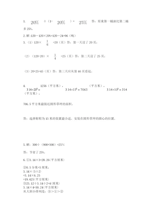 2022六年级上册数学期末考试试卷含答案【达标题】.docx