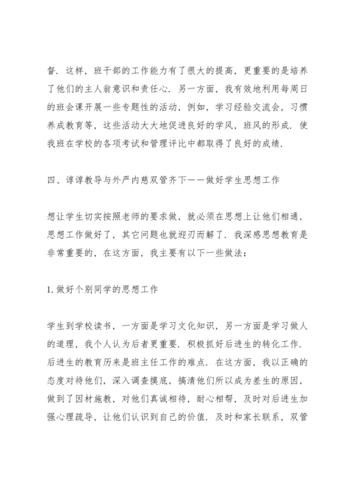 初一班主任工作总结三篇.docx