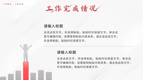 红色3D人物未来可期年度总结PPT模板