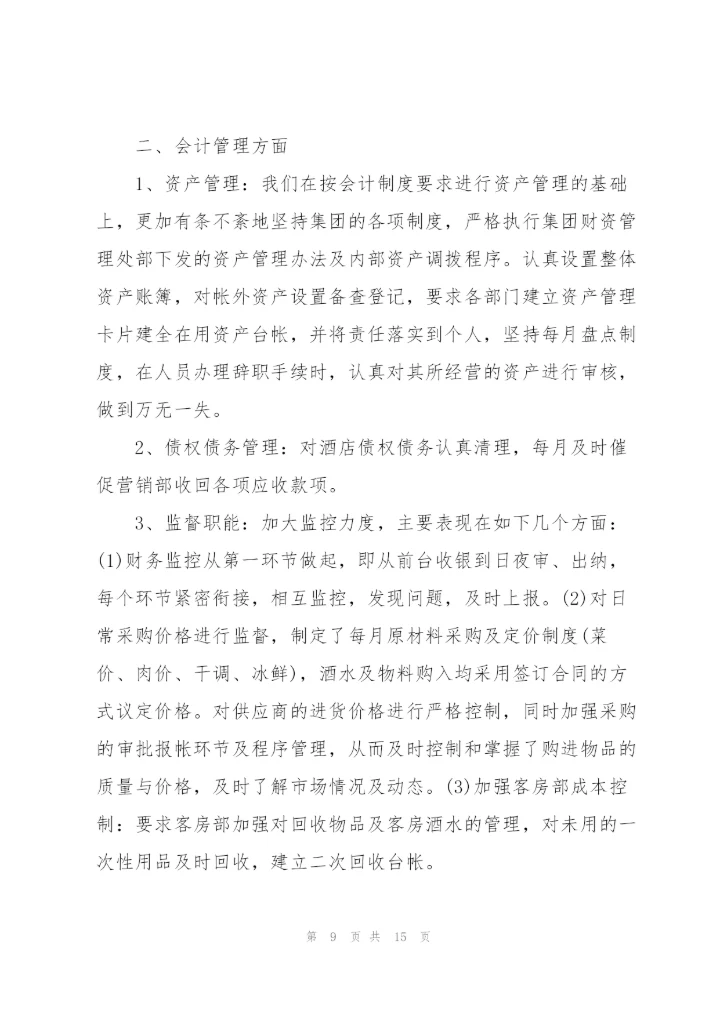 年度财务部门心得体会.docx