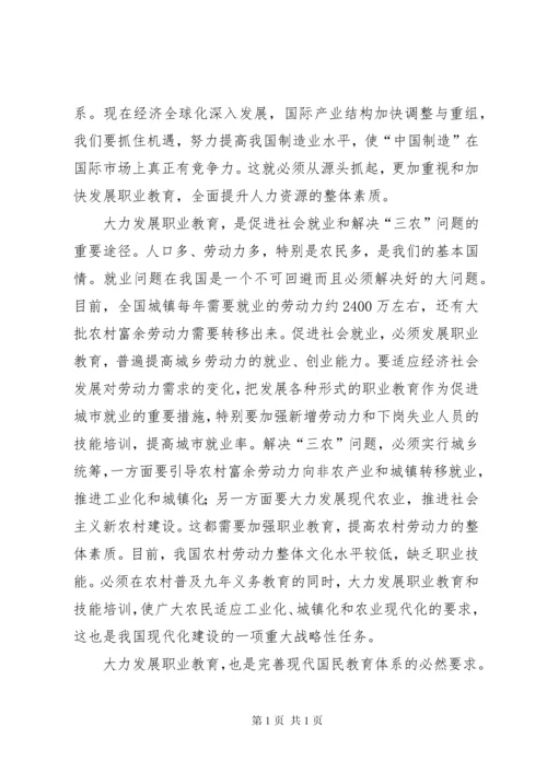 在全国职业教育工作会议上的讲话.docx