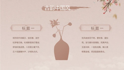 中国风传统节日团圆节中秋节PPT