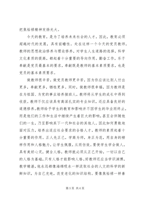 学习焦裕禄精神心得体会3篇 (2).docx