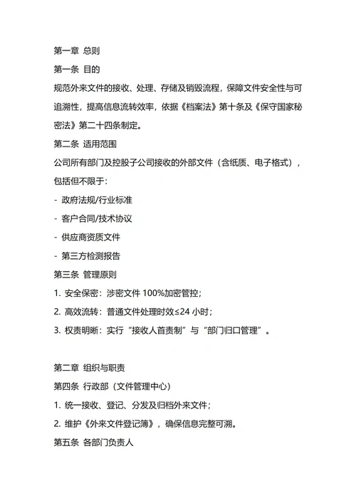 通用外来文件管理制度