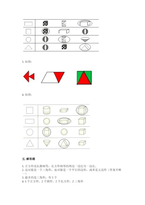 人教版一年级下册数学第一单元 认识图形（二）测试卷精品【各地真题】.docx