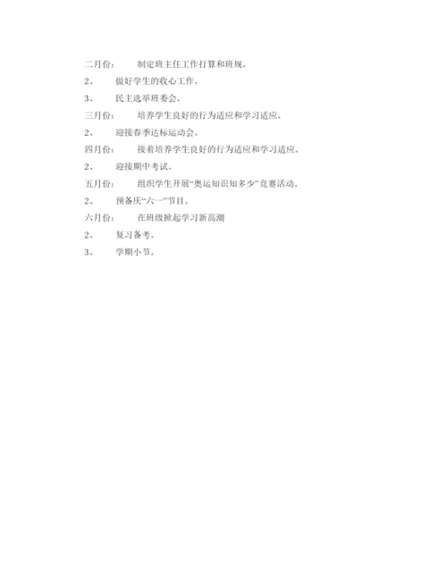 精编六三班班主任工作参考计划范文.docx