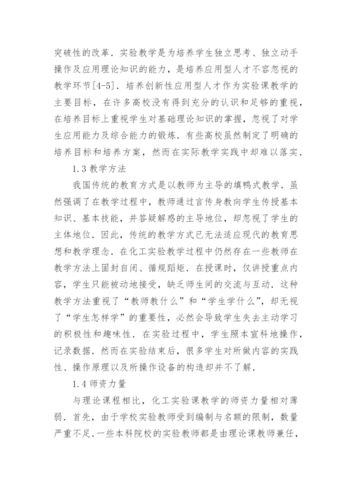 应用型人才培养的实验教学探索与改革的论文.docx