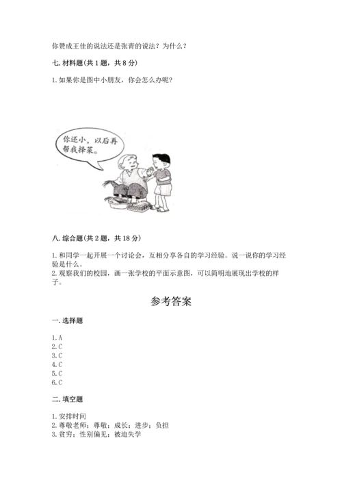 部编版三年级上册道德与法治期中测试卷【轻巧夺冠】.docx