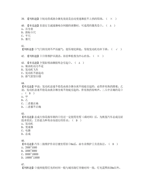 2022年汽车驾驶员高级资格考试内容及考试题库含答案参考73