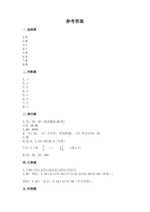 2022人教版六年级上册数学期末考试卷及1套参考答案.docx