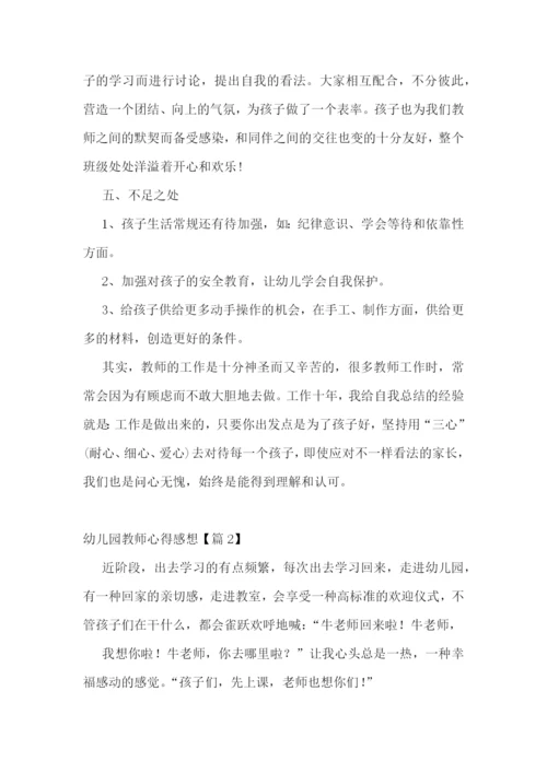 幼儿园教师心得感想7篇.docx