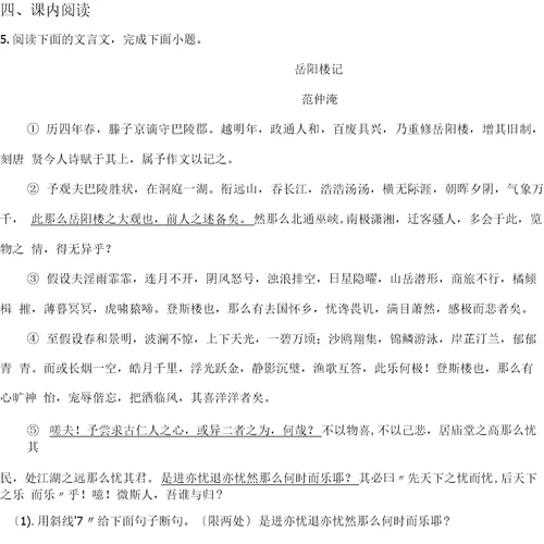 江苏省新沂市九年级上学期语文期中试卷附答案