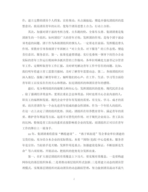 精编之公司团委年度工作计划范文.docx