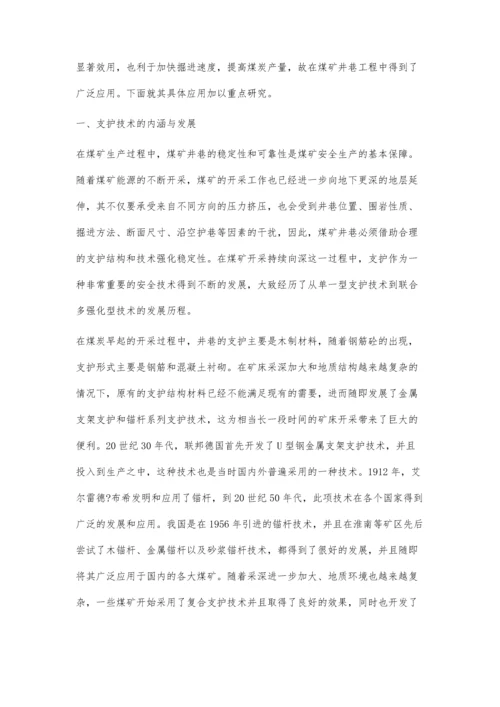 浅析煤矿企业支护技术的思考与应用.docx