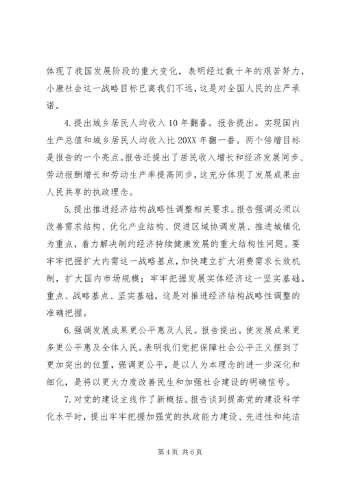 在全市学习宣传贯彻党的十八大精神大会上的讲话.docx