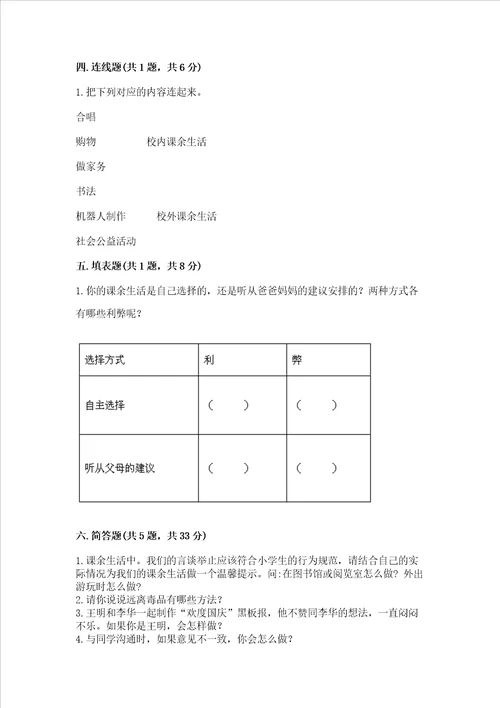 五年级上册道德与法治第一单元面对成长中的新问题测试卷带答案突破训练