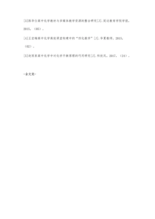 新课标下信息化教学提升化学课堂的趣味性.docx