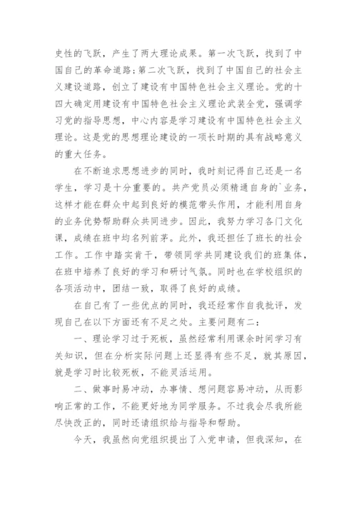 2022大学生入党申请书3000字最新版(10篇）.docx
