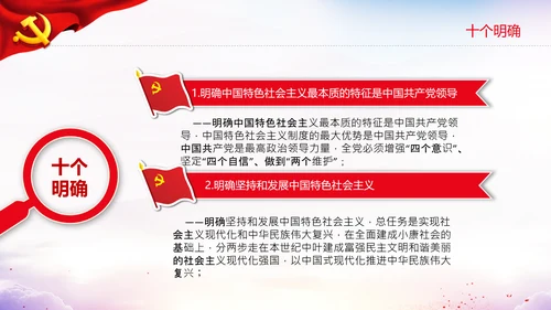 党的百年奋斗史成就经验第三个历史决议PPT