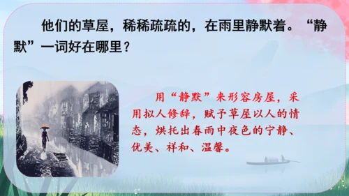 1《春》课件