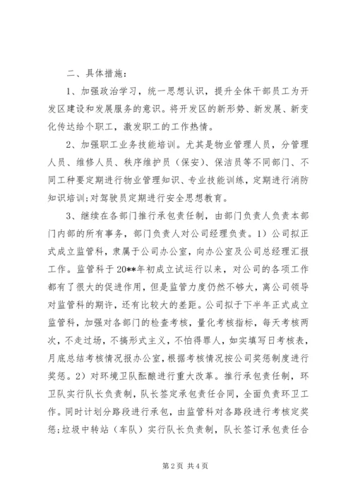 企业下半年工作计划安排.docx