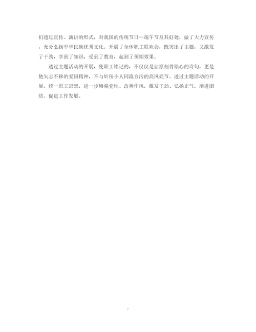 精编之端午节活动总结，共度端午，扬民族正气范文5篇.docx