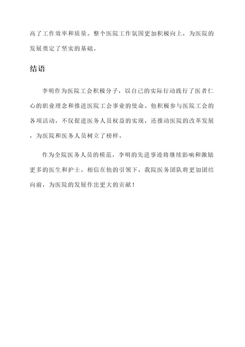 医院工会积极分子先进事迹