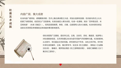 诗人杜甫PPT模板