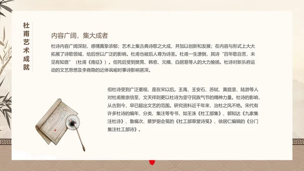 诗人杜甫PPT模板