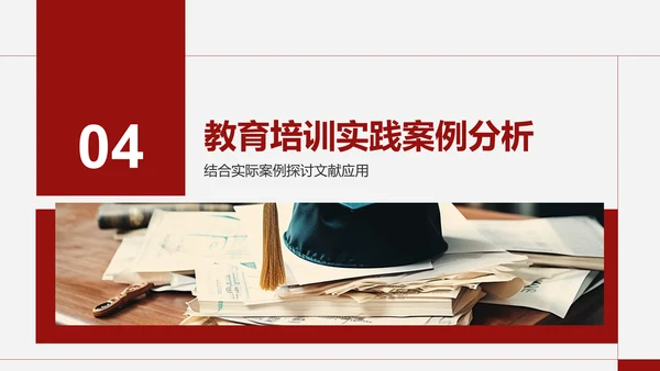 红色商务风专业文献导读与讨论PPT模板