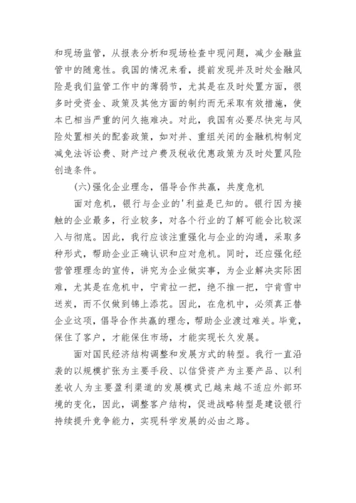 银行服务调研报告.docx