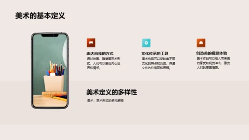 美术世界的探索
