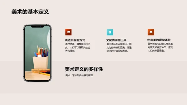 美术世界的探索