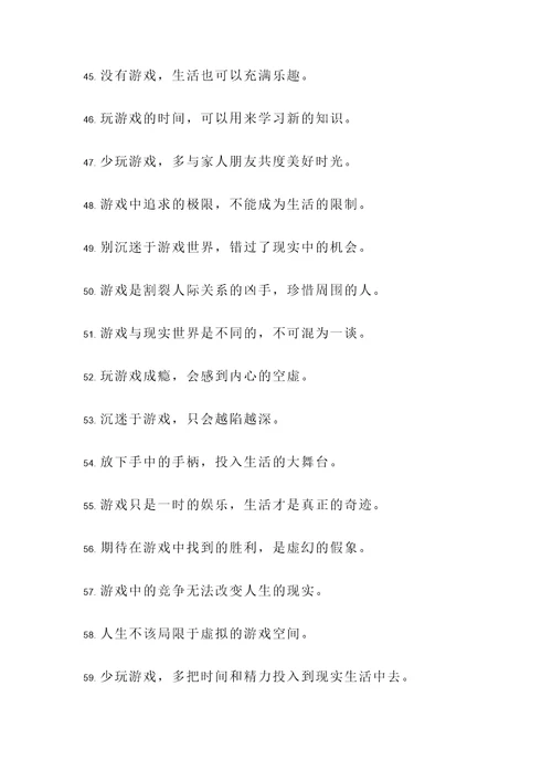 玩游戏有害的名言警句