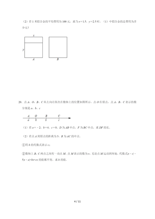 人教版数学七年级上册第2章【整式的加减】期末综合训练(一).docx