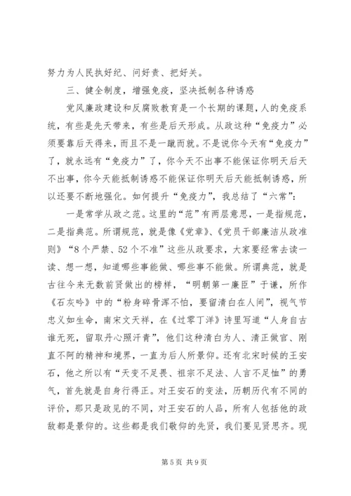 党风廉政建设和反腐败教育专题党课.docx