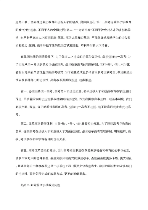 农村教育发展的制约性因素及应对措施定稿版