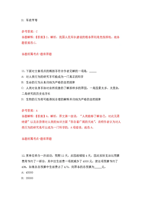 2022年01月海南师范大学招考聘用公开练习模拟卷（第0次）