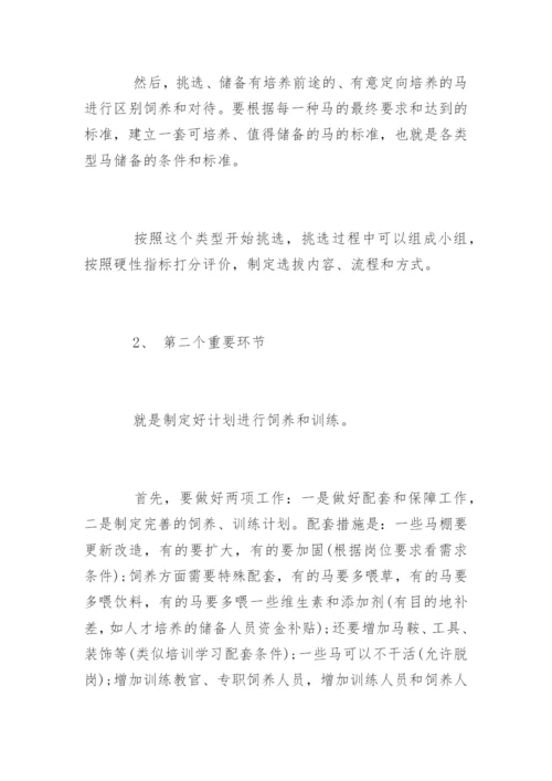 如何搭建人才梯队体系.docx