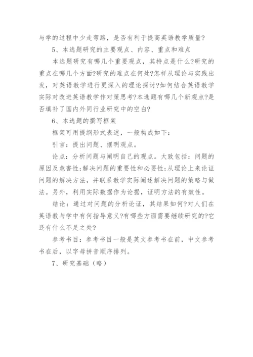 论文开题报告的基本组成部分有哪些.docx