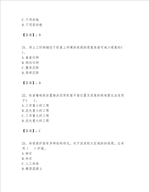 一级建造师之一建港口与航道工程实务题库附解析答案