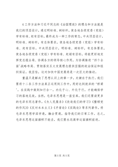 学习党委会工作方法心得体会 (5).docx