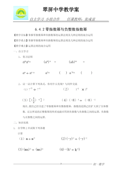 零指数和负整数指数教案.docx