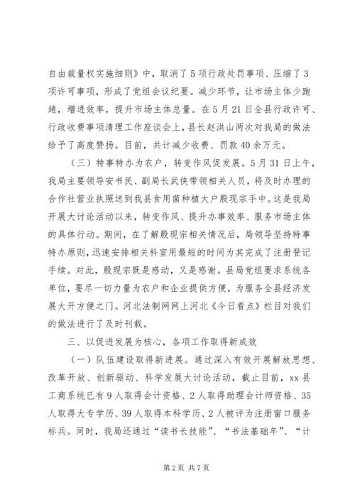 县工商局上半年工作报告 (4).docx