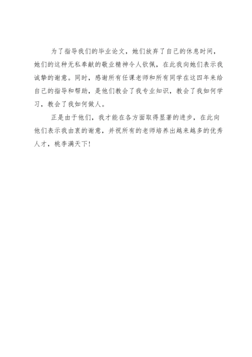 毕业论文致谢结束语.docx