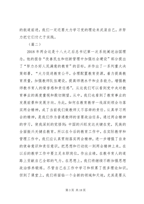 学习XX年两会精神心得体会大全（12篇）.docx
