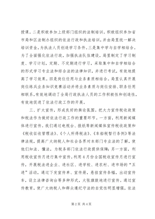 地税分局依法行政工作汇报材料 (3).docx