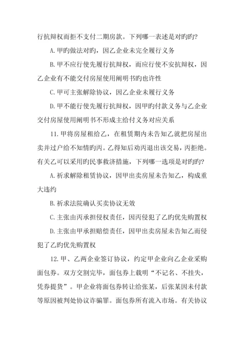 2023年司法考试合同法部分选择题.docx